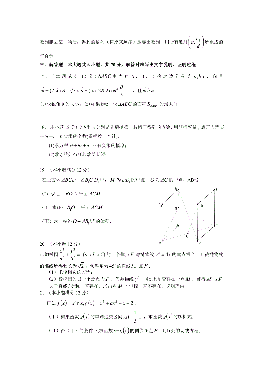 高三理科数学试题_第3页