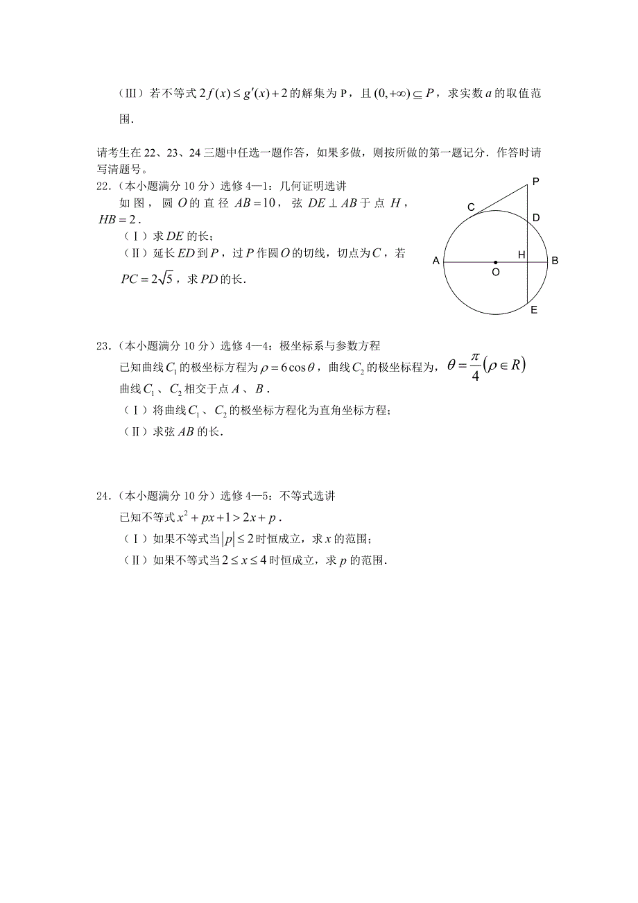 高三理科数学试题_第4页