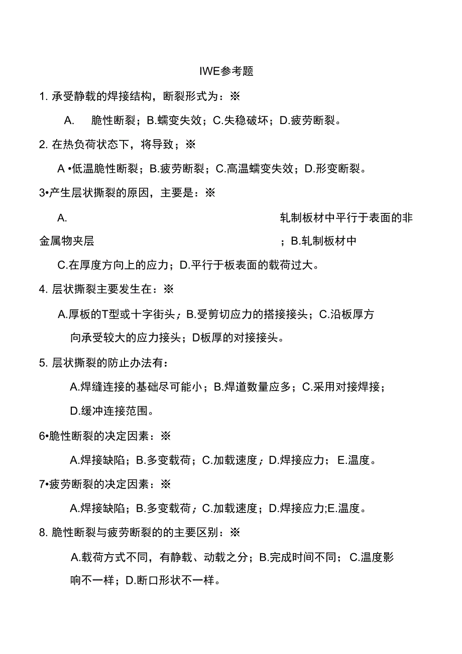 IWE国际焊接工程师结构参考题资料_第1页