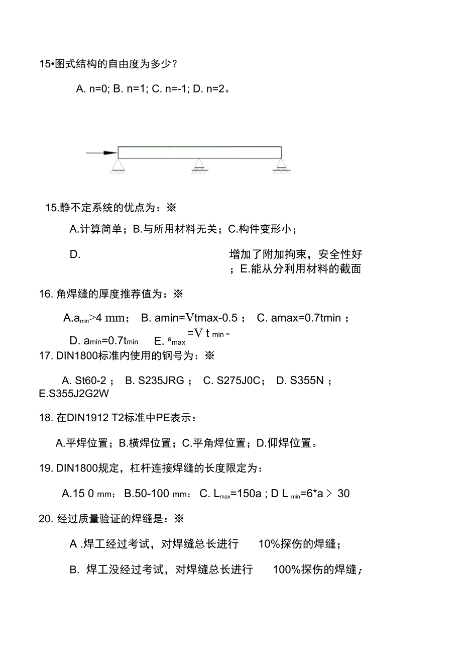 IWE国际焊接工程师结构参考题资料_第4页