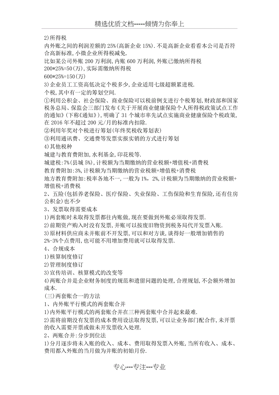 内外账分析及两套账合并处理_第4页