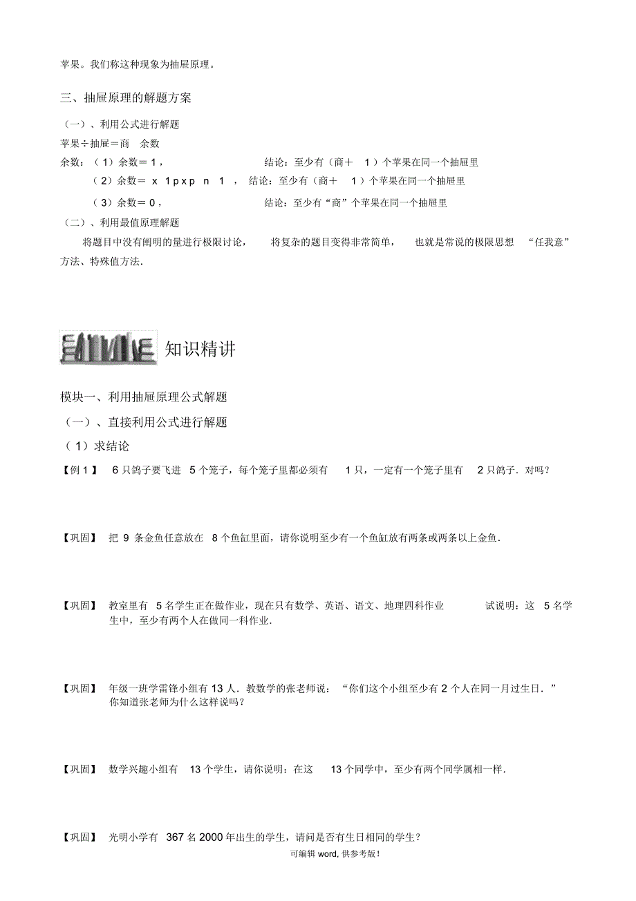 [小学奥数专题15】8-2-1抽屉原理.题库学生版_第2页