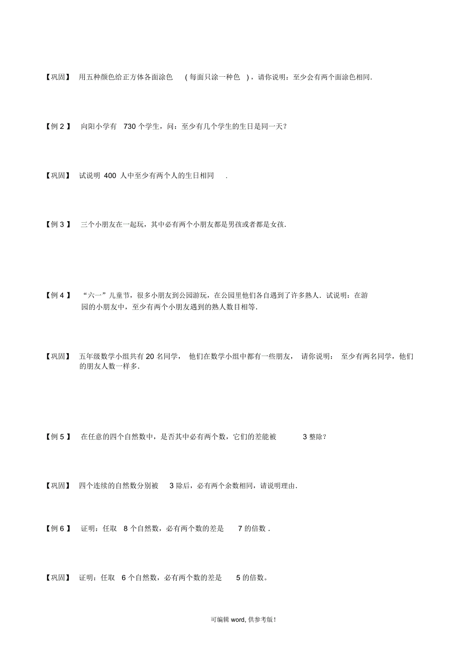 [小学奥数专题15】8-2-1抽屉原理.题库学生版_第3页