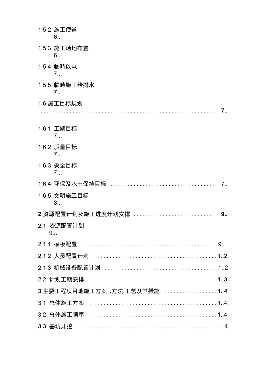 南昌某框架桥施工方案_第2页