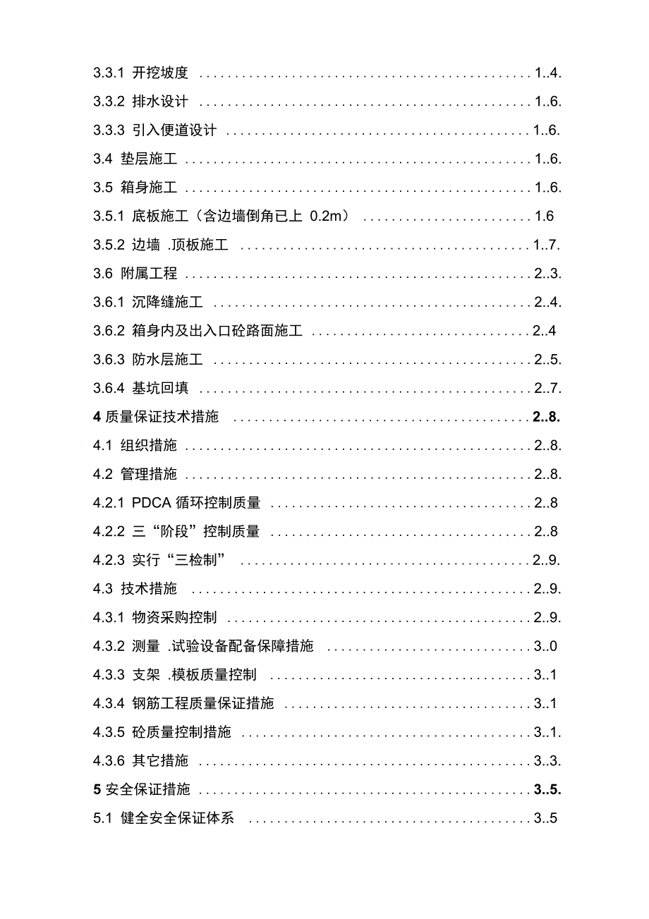 南昌某框架桥施工方案_第3页