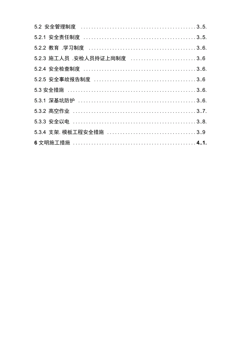 南昌某框架桥施工方案_第4页