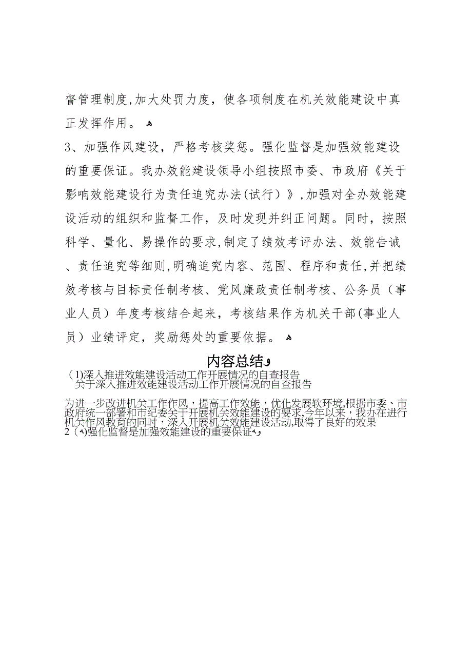 深入推进效能建设活动工作开展情况的自查报告_第3页