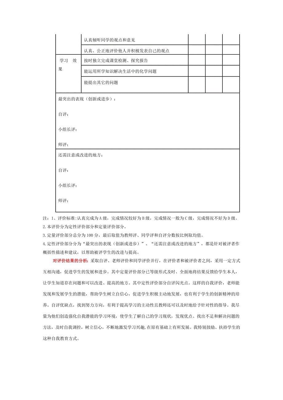 学生课堂学习情况评价表_第5页