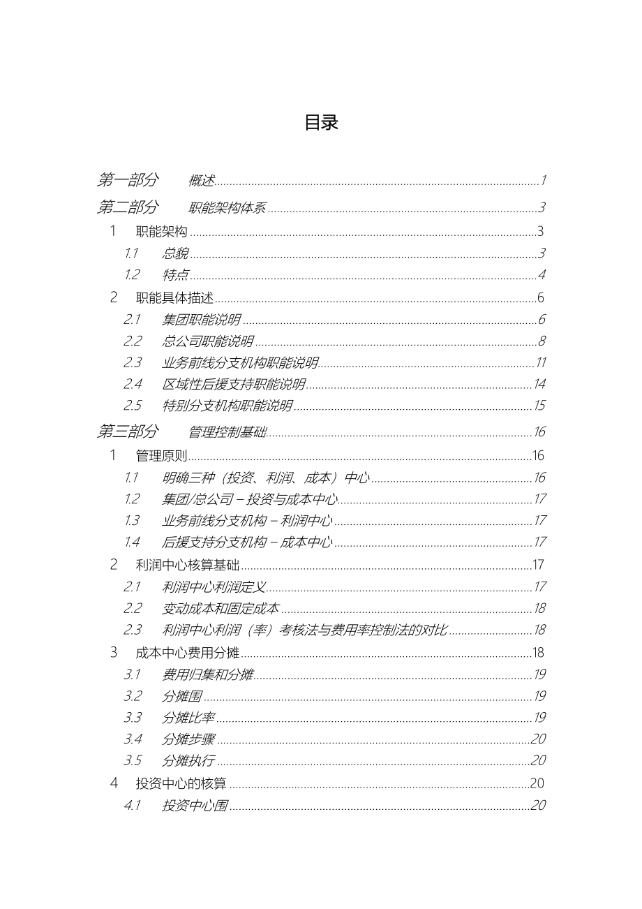 太平洋保险分公司管理体系论述_第3页