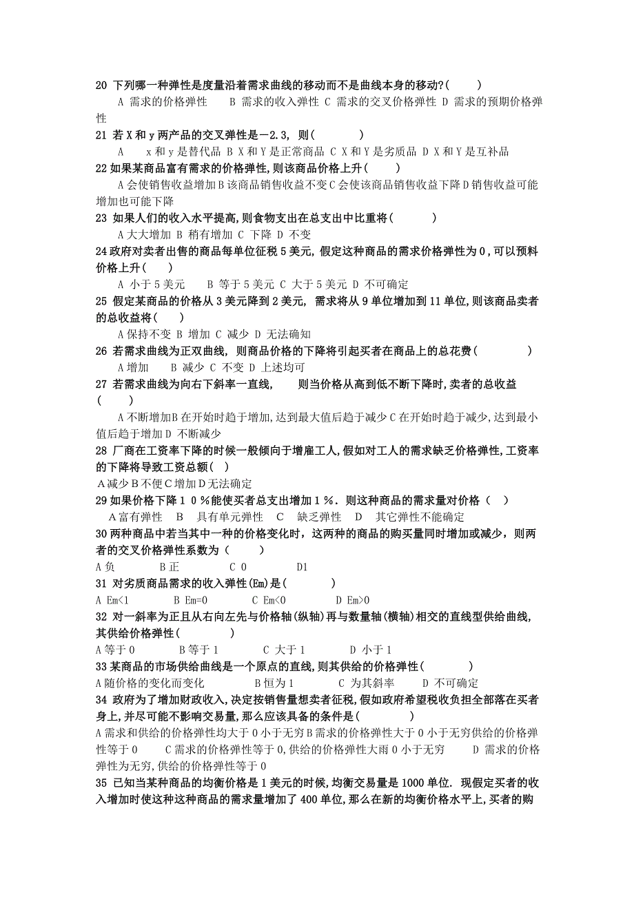 微观经济学单元测试题范文_第3页