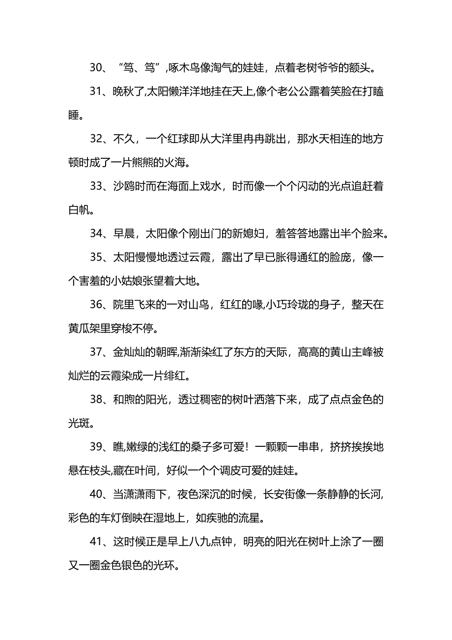 森林报好词好句_第4页