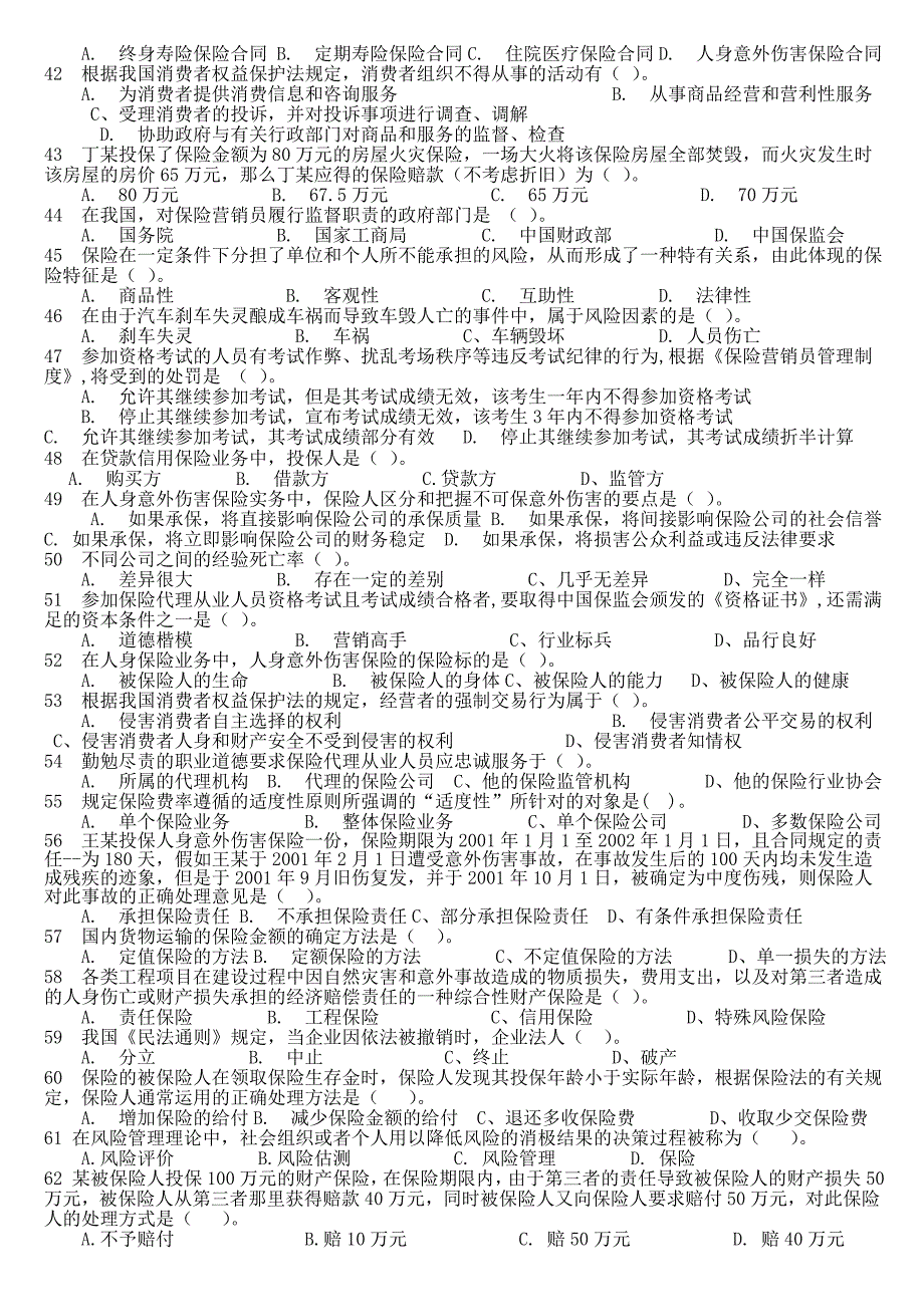 保险从业试卷及答案第三套题_第3页