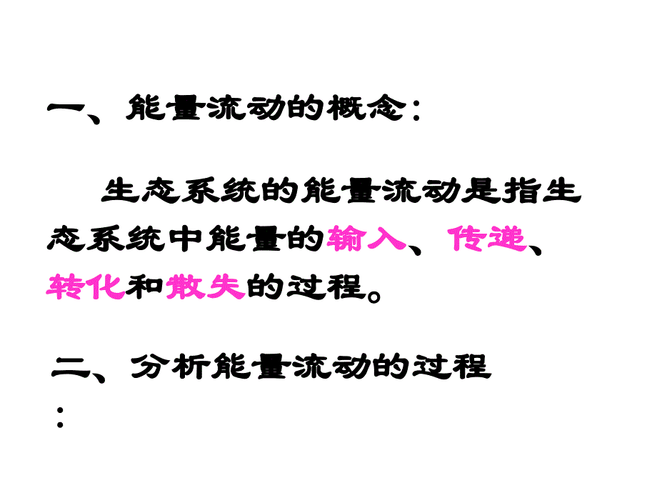 生态系统的能量流动.ppt_第3页