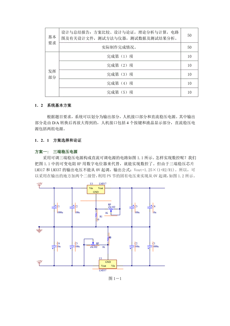 简易数控直流电源_第5页