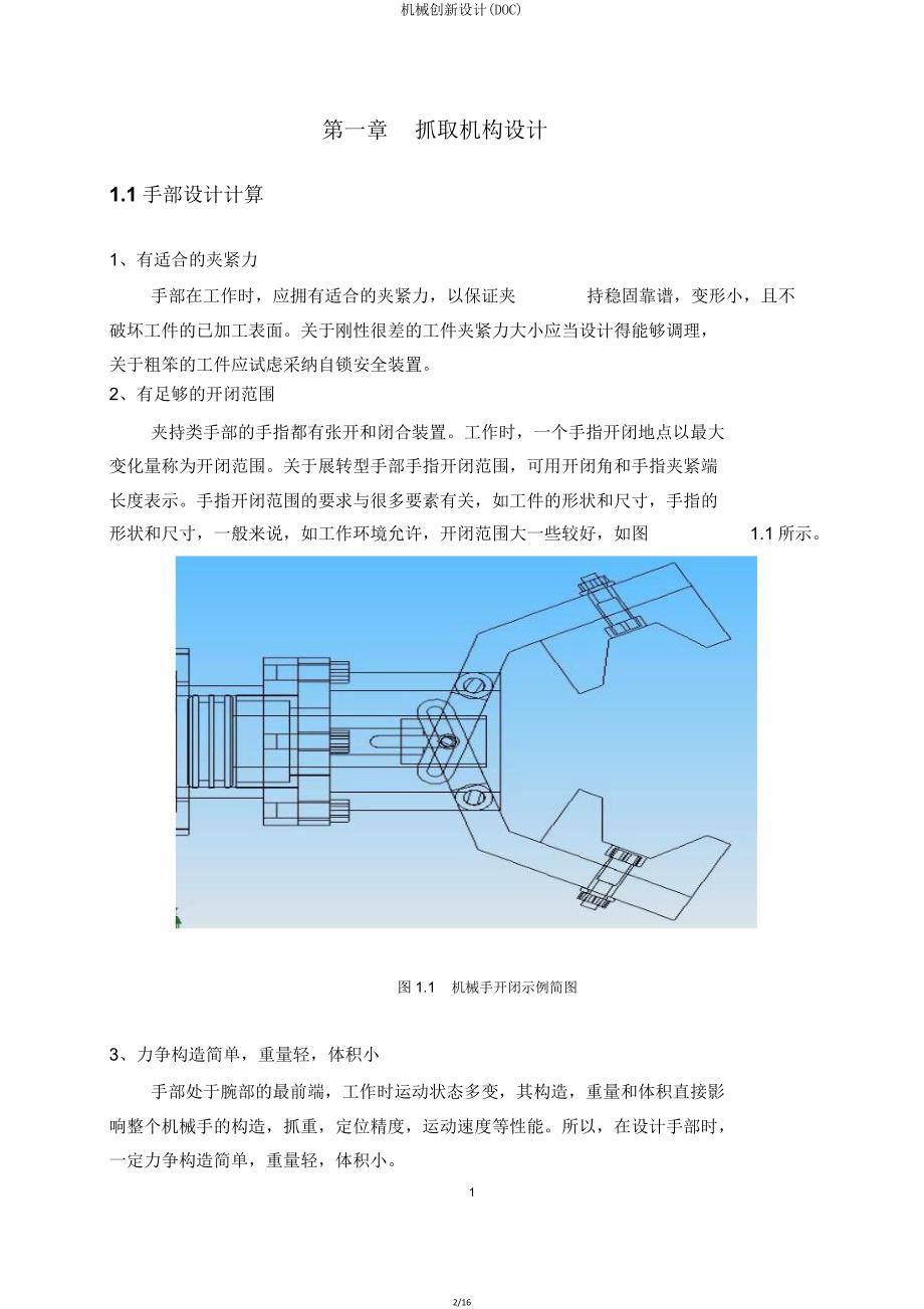 机械创新设计(DOC).doc_第2页