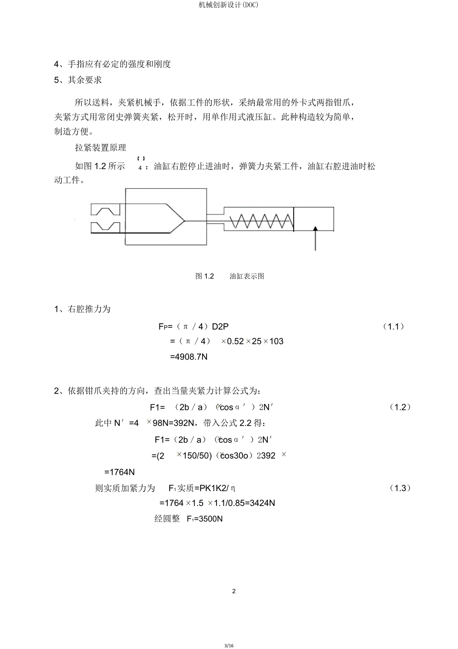 机械创新设计(DOC).doc_第3页