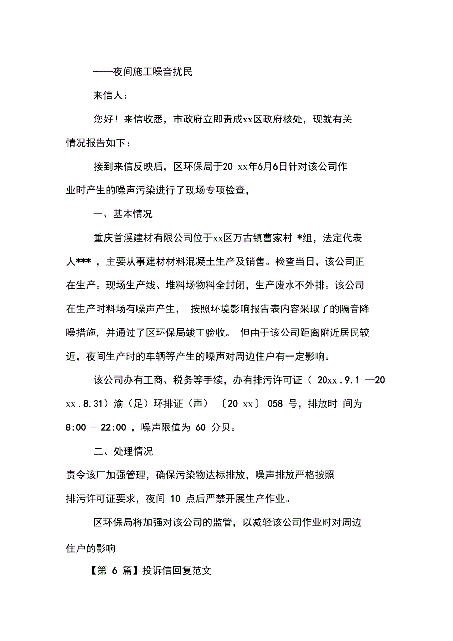 投诉信回复范文#优选._第4页