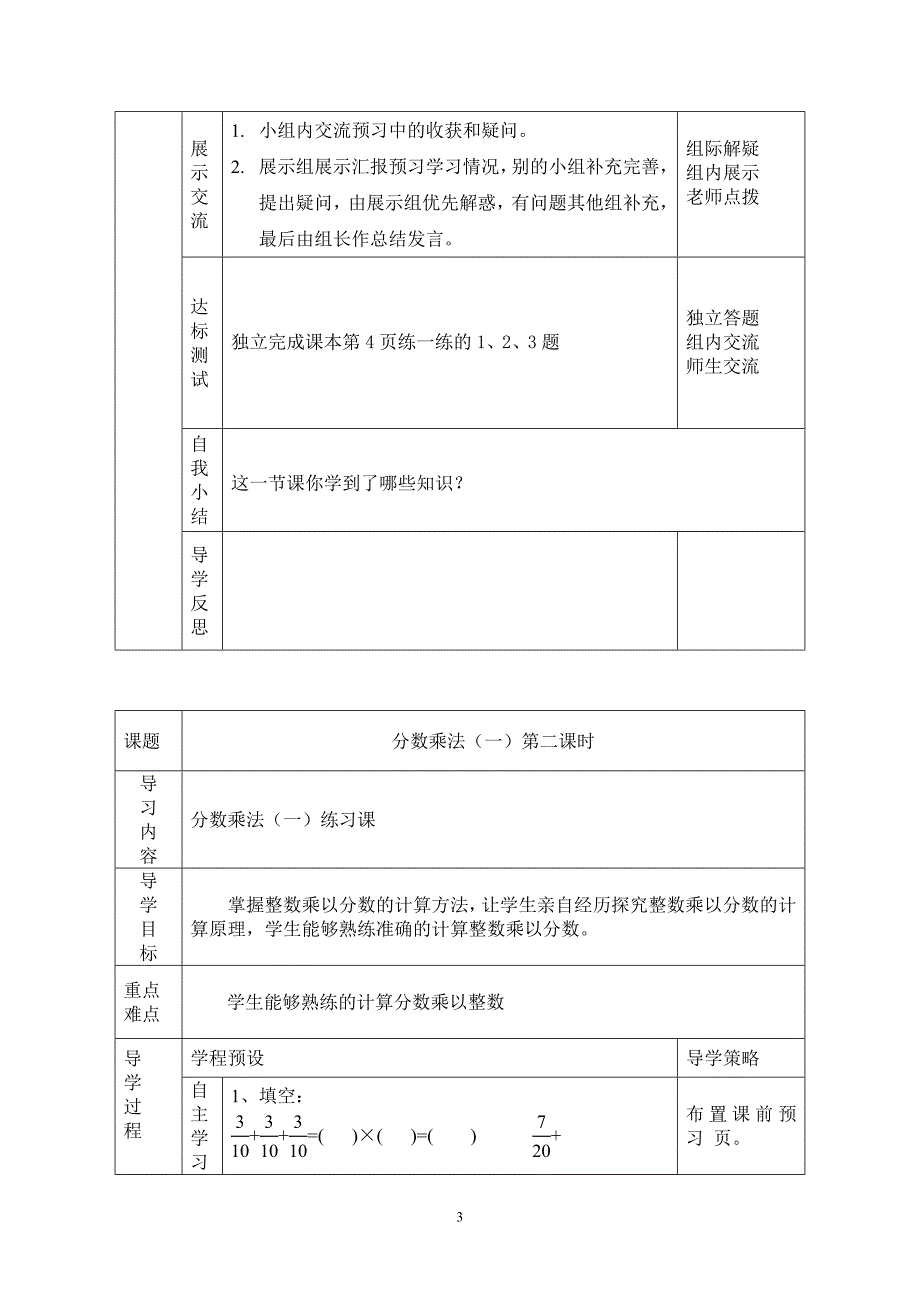 五下数第一单元导学案_第3页