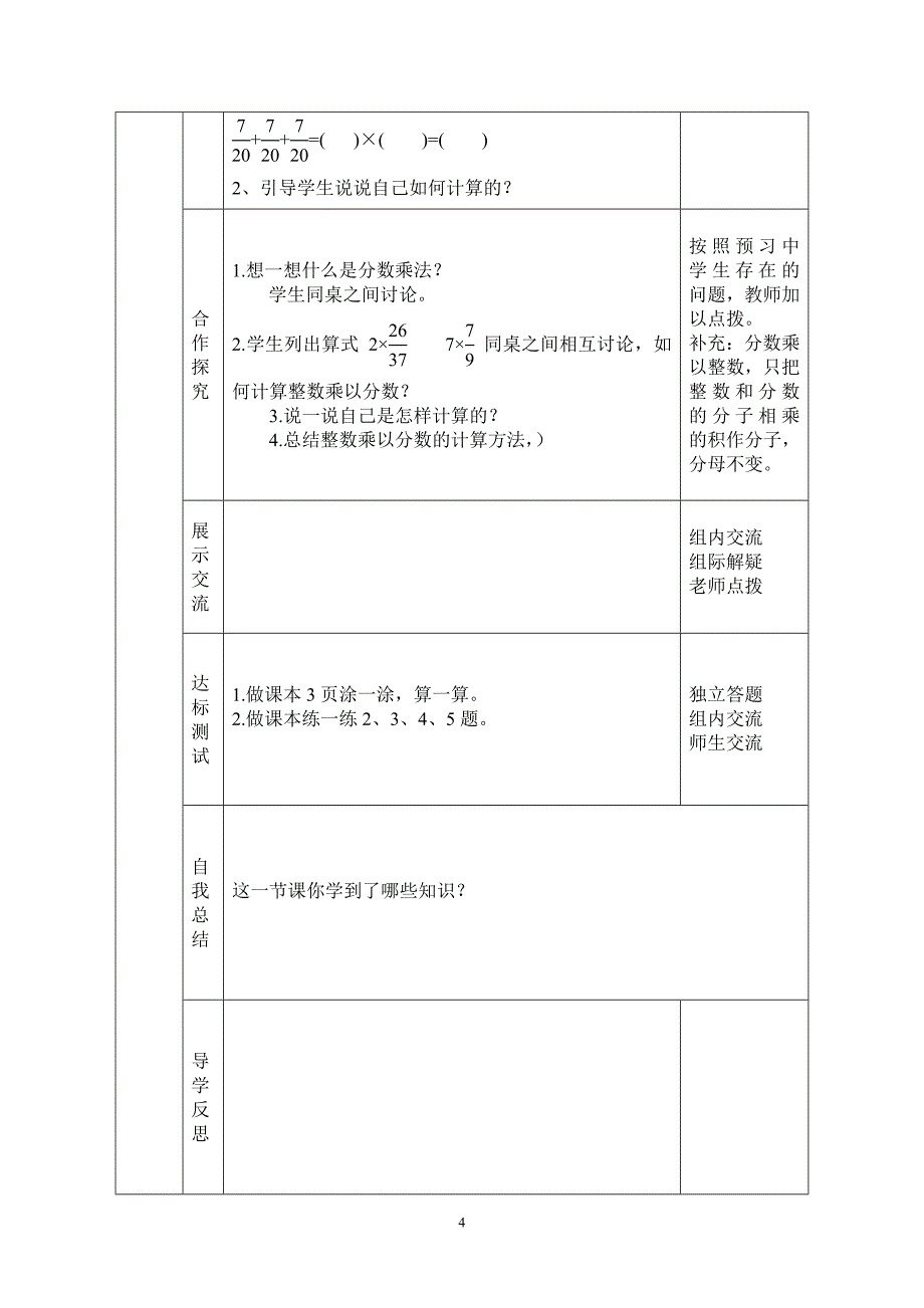 五下数第一单元导学案_第4页