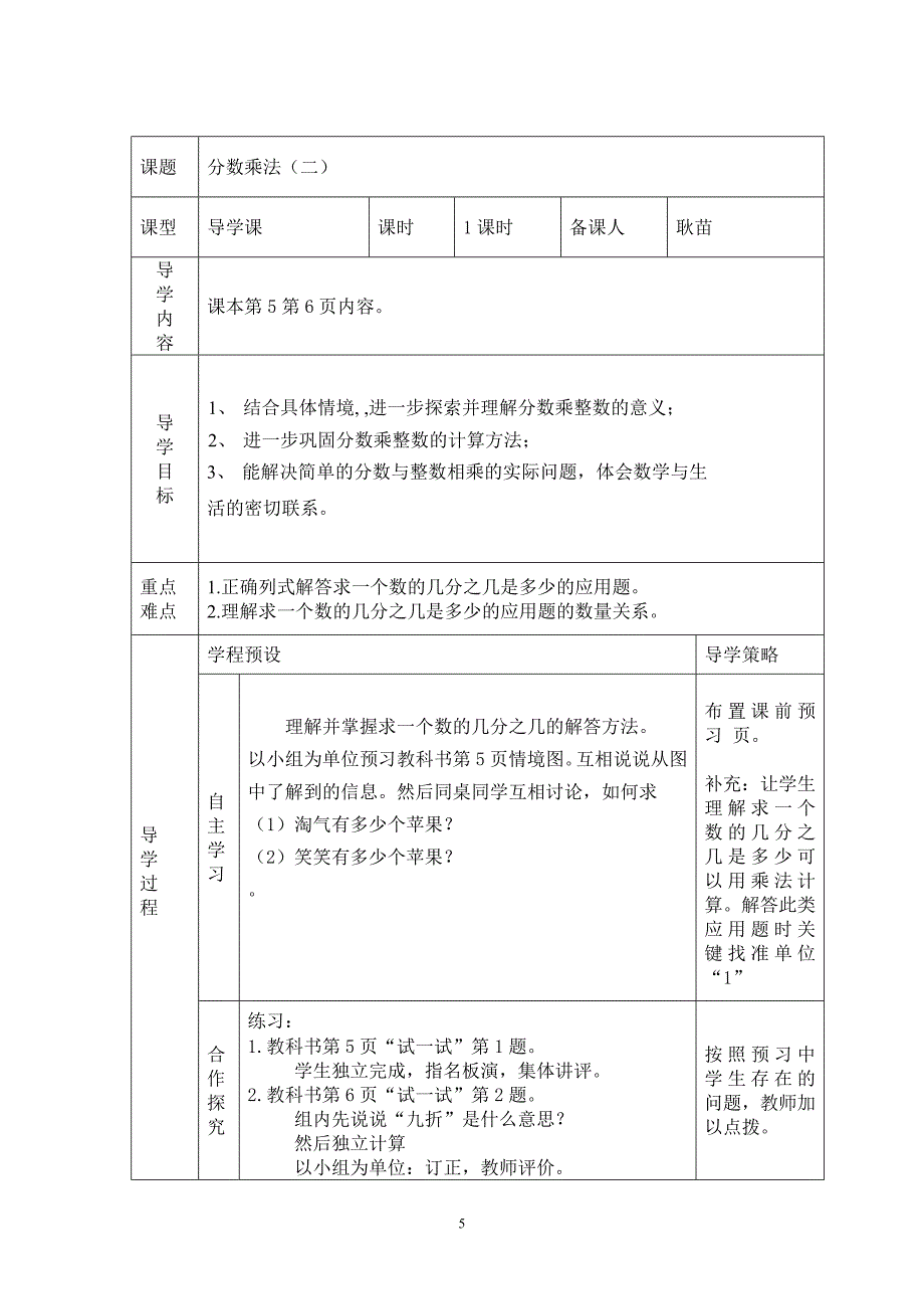 五下数第一单元导学案_第5页