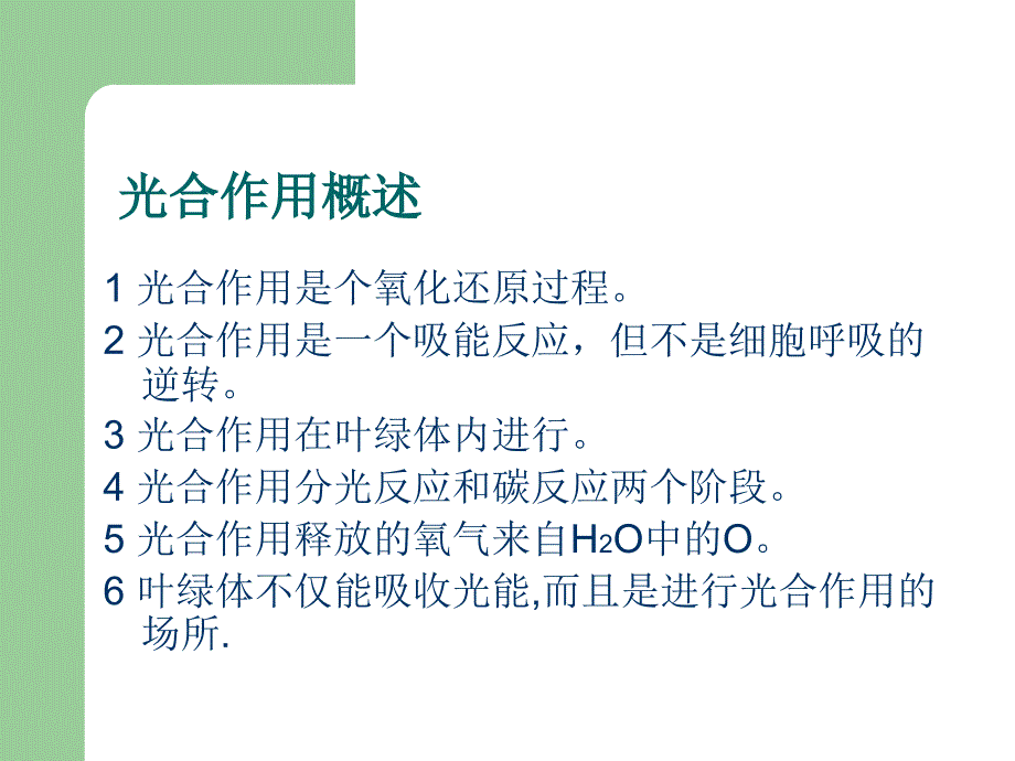 碳反应叶绿体基质课件_第3页