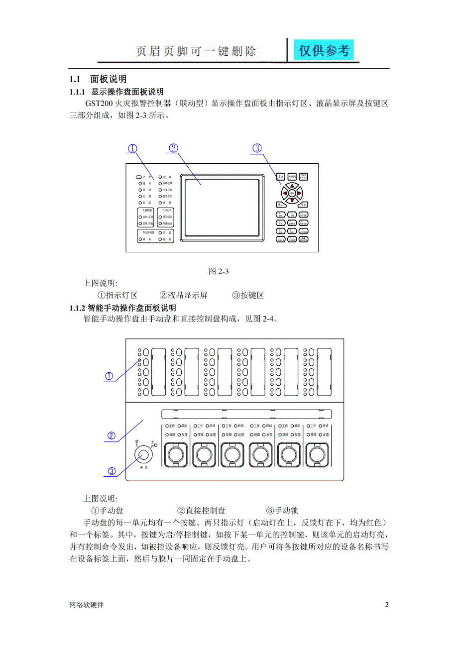 GST200主机操作使用及编程调试计算机类_第2页
