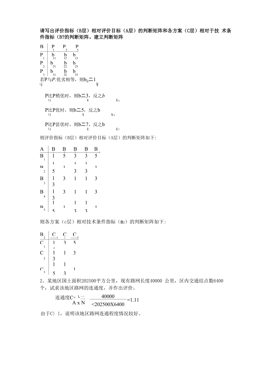 交通运输系统规划试卷整理_第3页