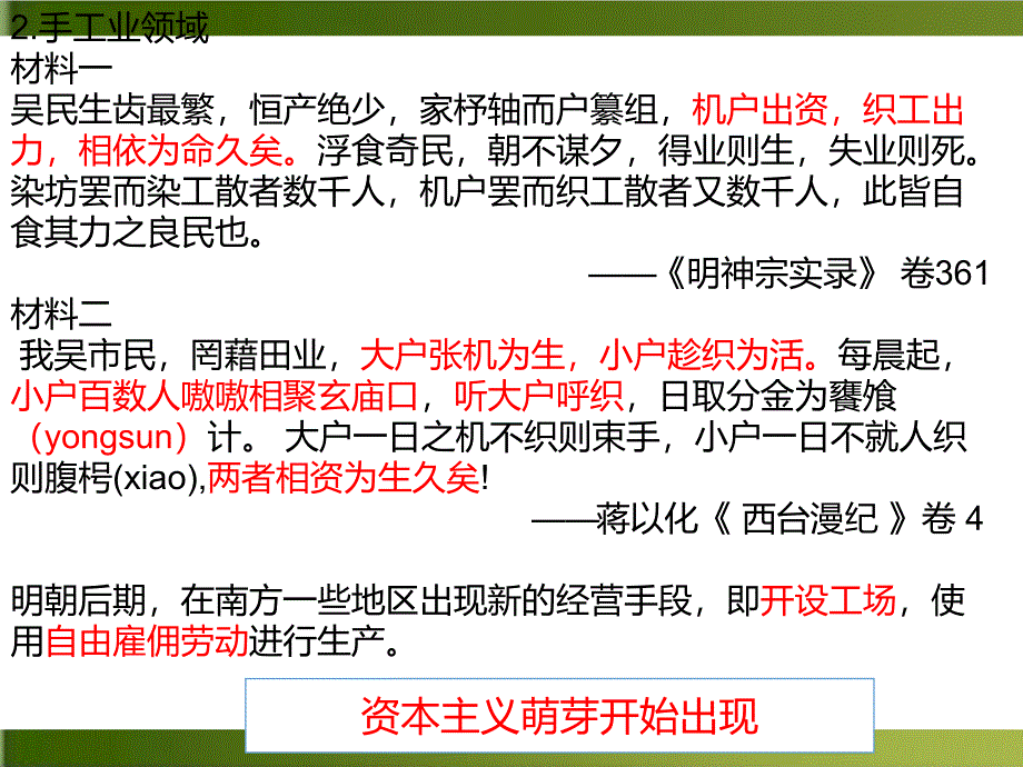 统编版高中历史明至清中叶的经济与文化精品教学课件_第3页