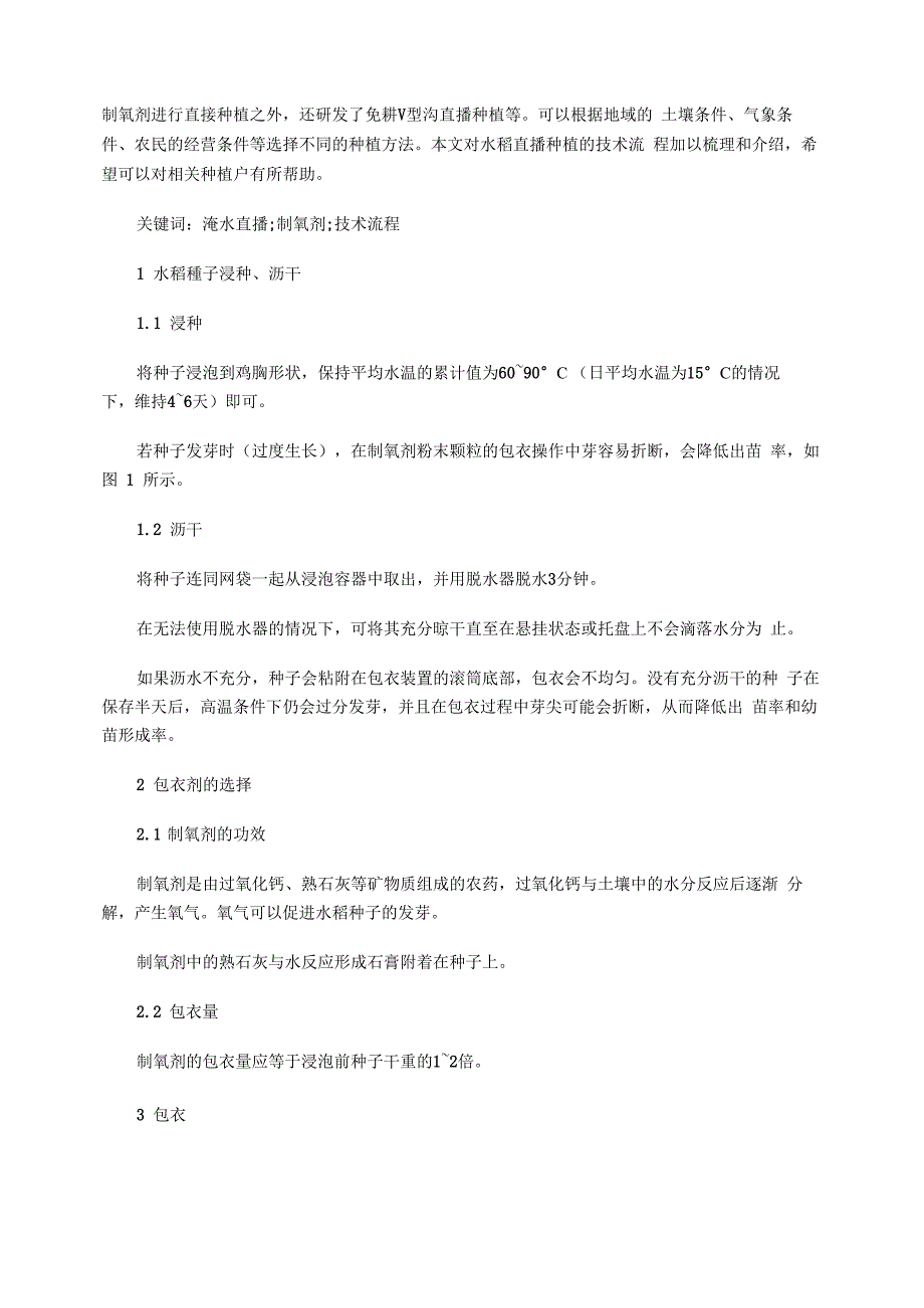 水稻直播种植技术流程_第2页