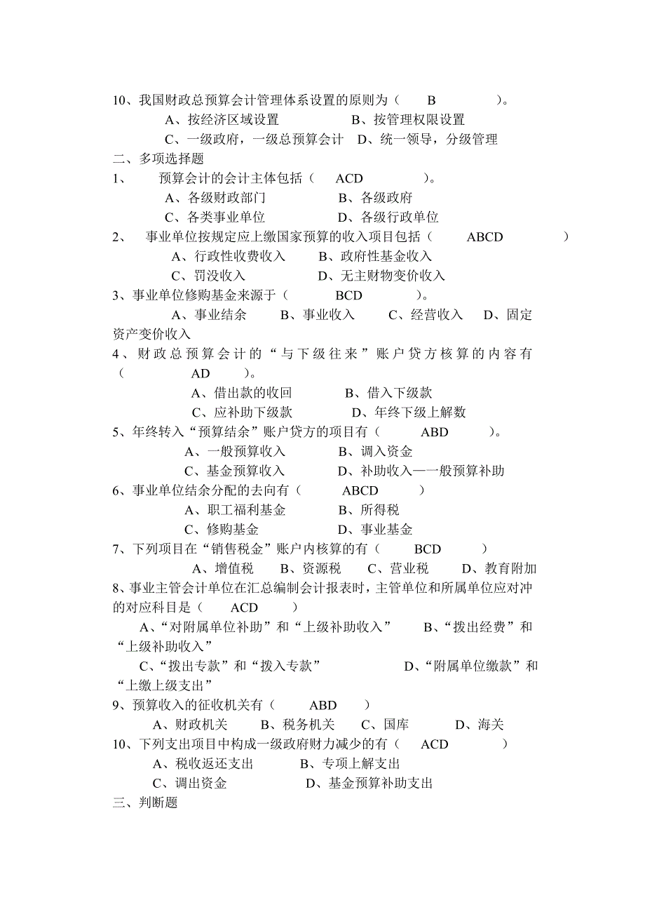 《预算会计》A.doc_第2页