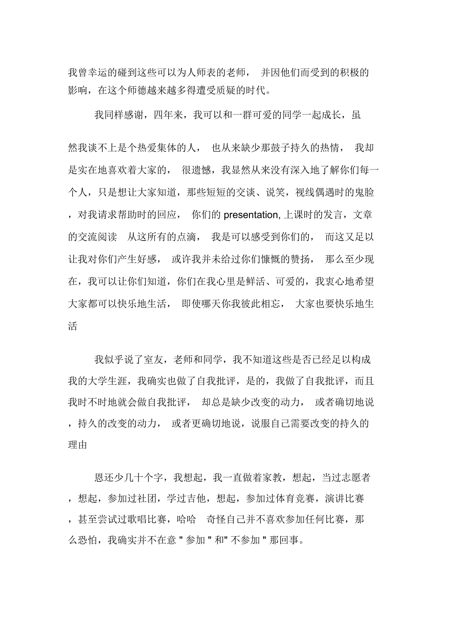 2020年大学毕业工作报告范文_第2页