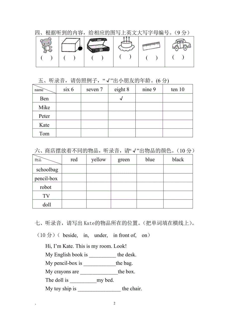 2014学年第二学期期中质量检测(三年级英语)_第2页