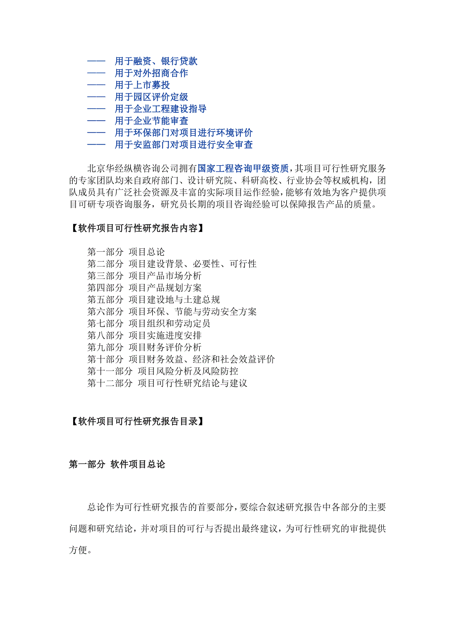 软件项目可行分析报告_第2页