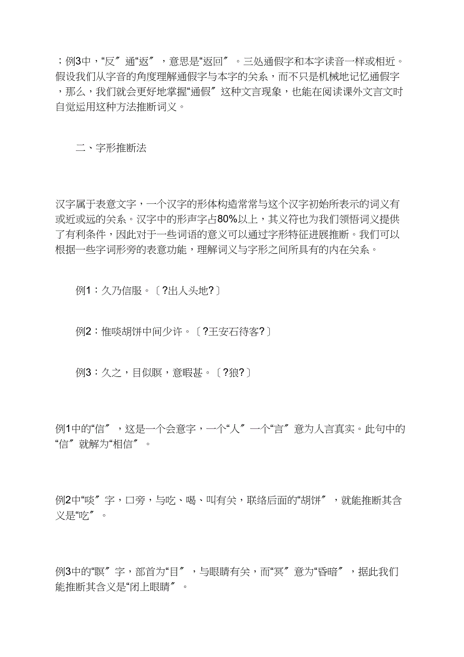 如何推断文言文阅读中实词的词义_第2页