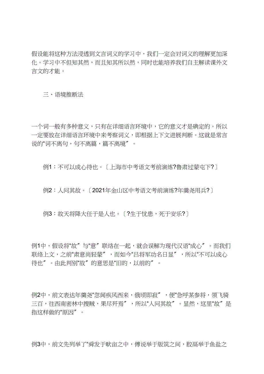 如何推断文言文阅读中实词的词义_第3页