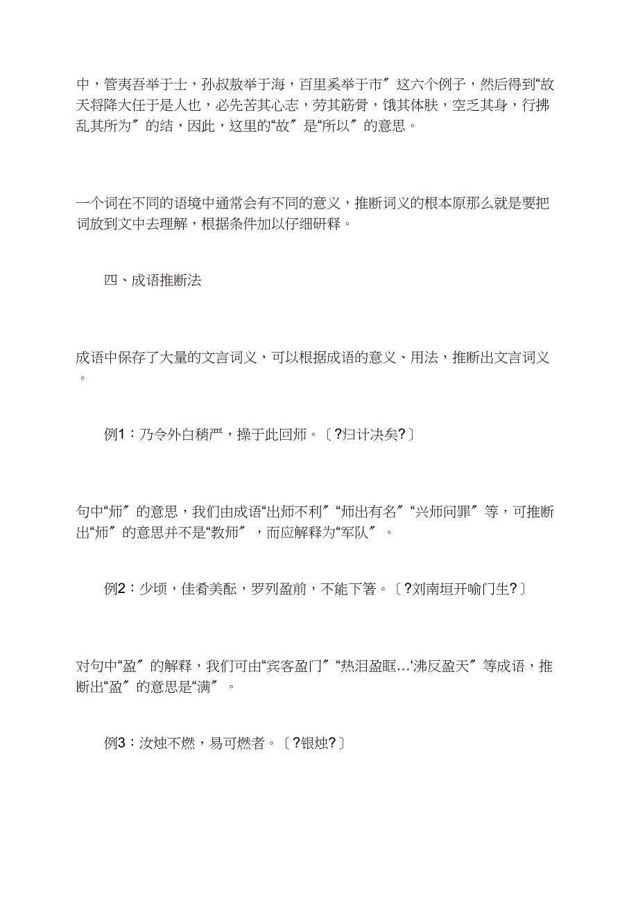 如何推断文言文阅读中实词的词义_第4页