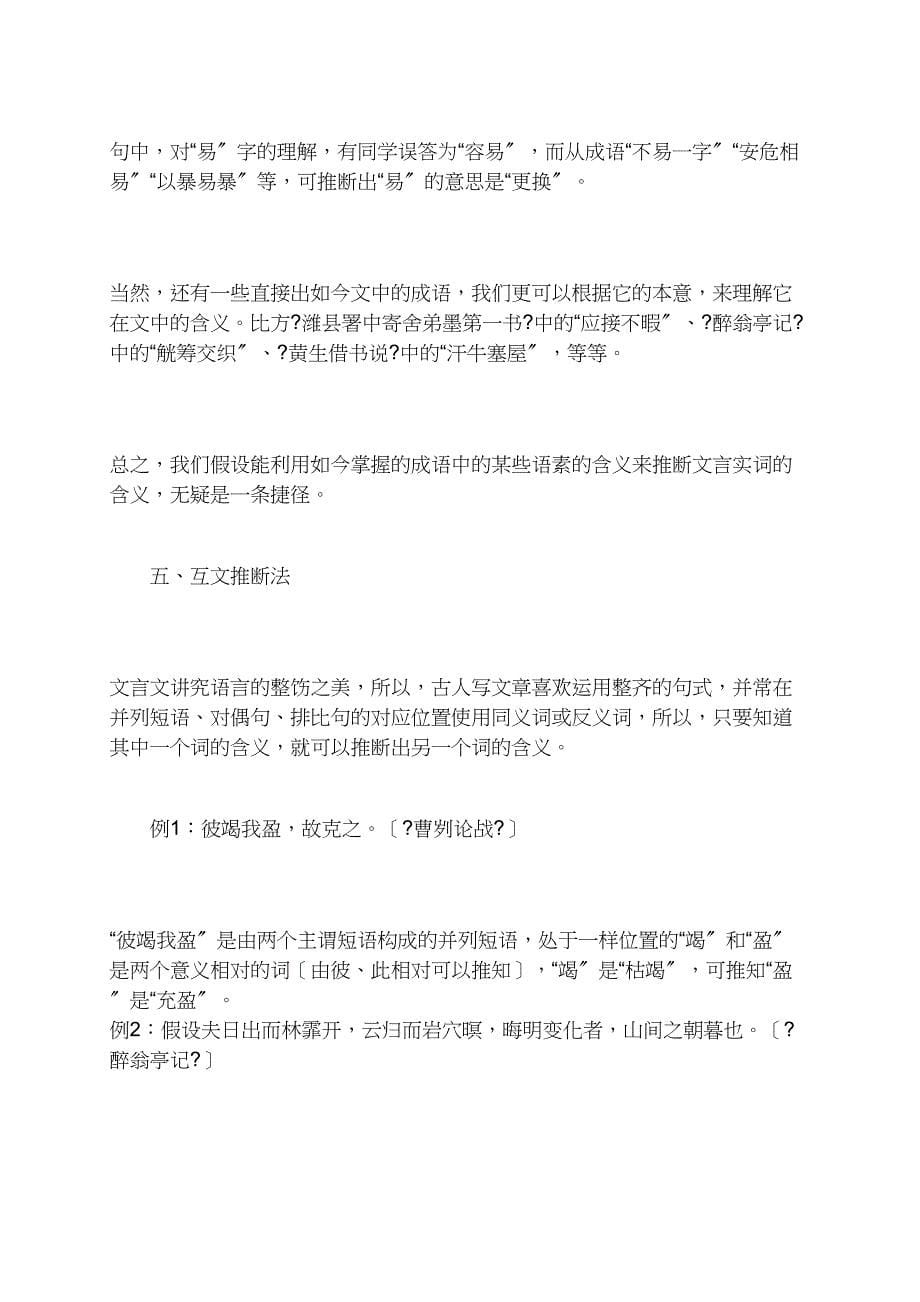 如何推断文言文阅读中实词的词义_第5页