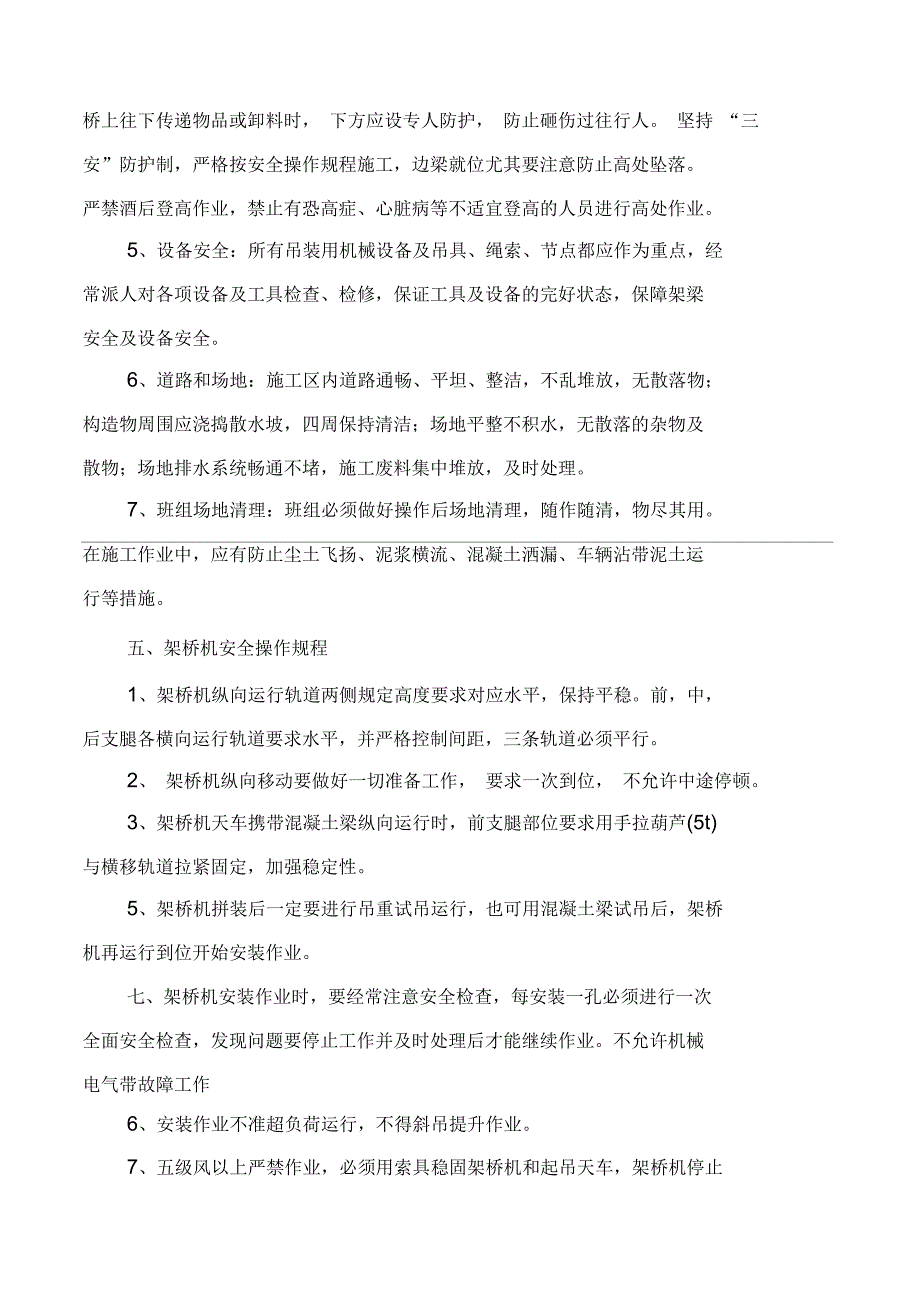 架梁安全方案_第4页