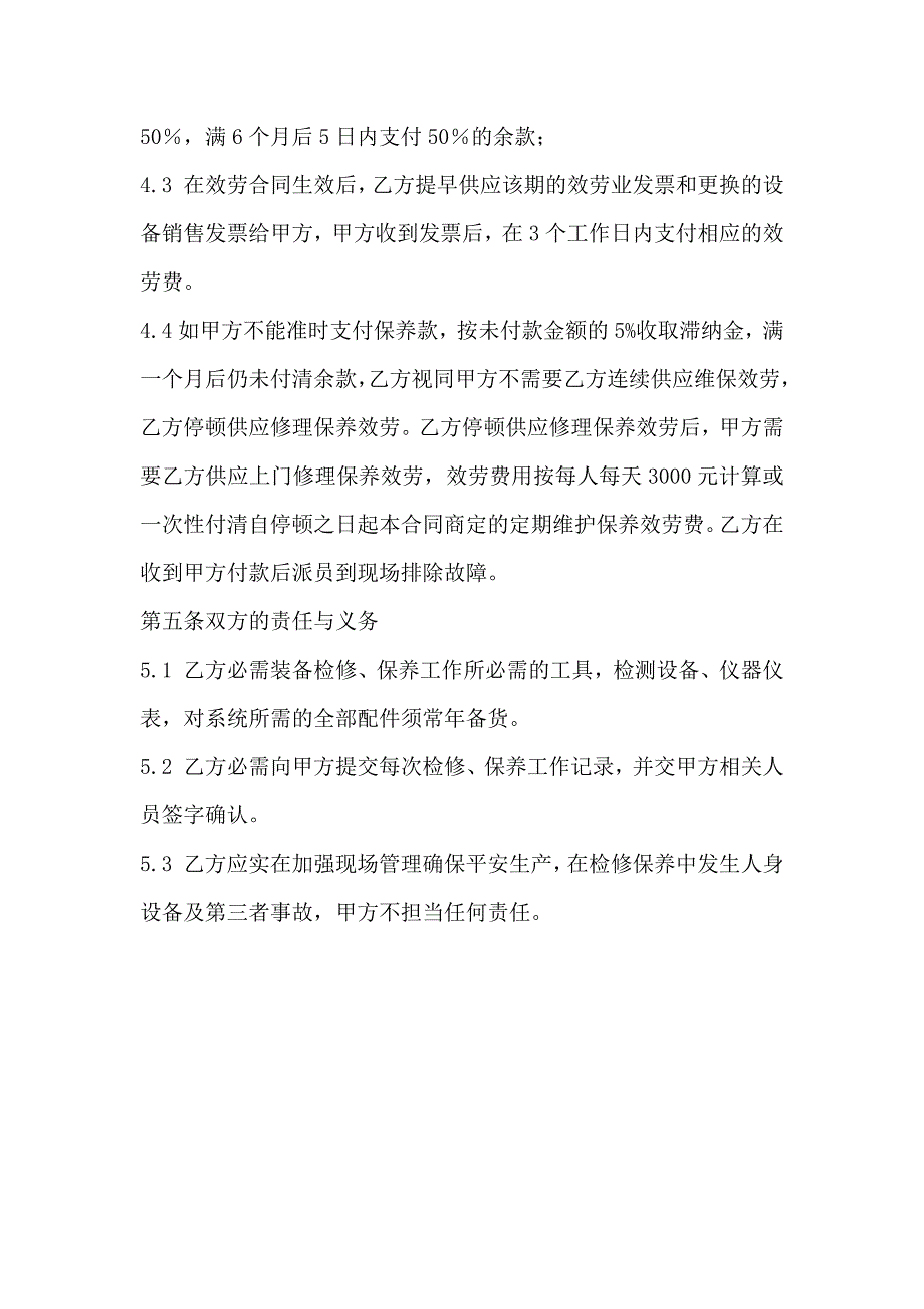 安防监控系统维护合同(全)_第4页