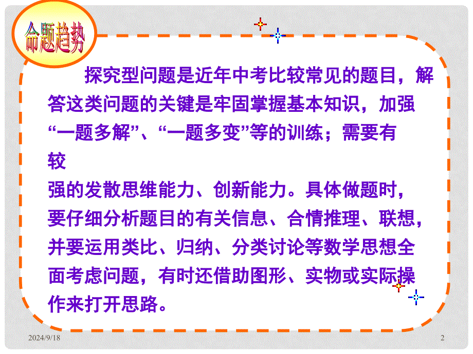 九年级数学中考数学探究型问题复习课件_第2页