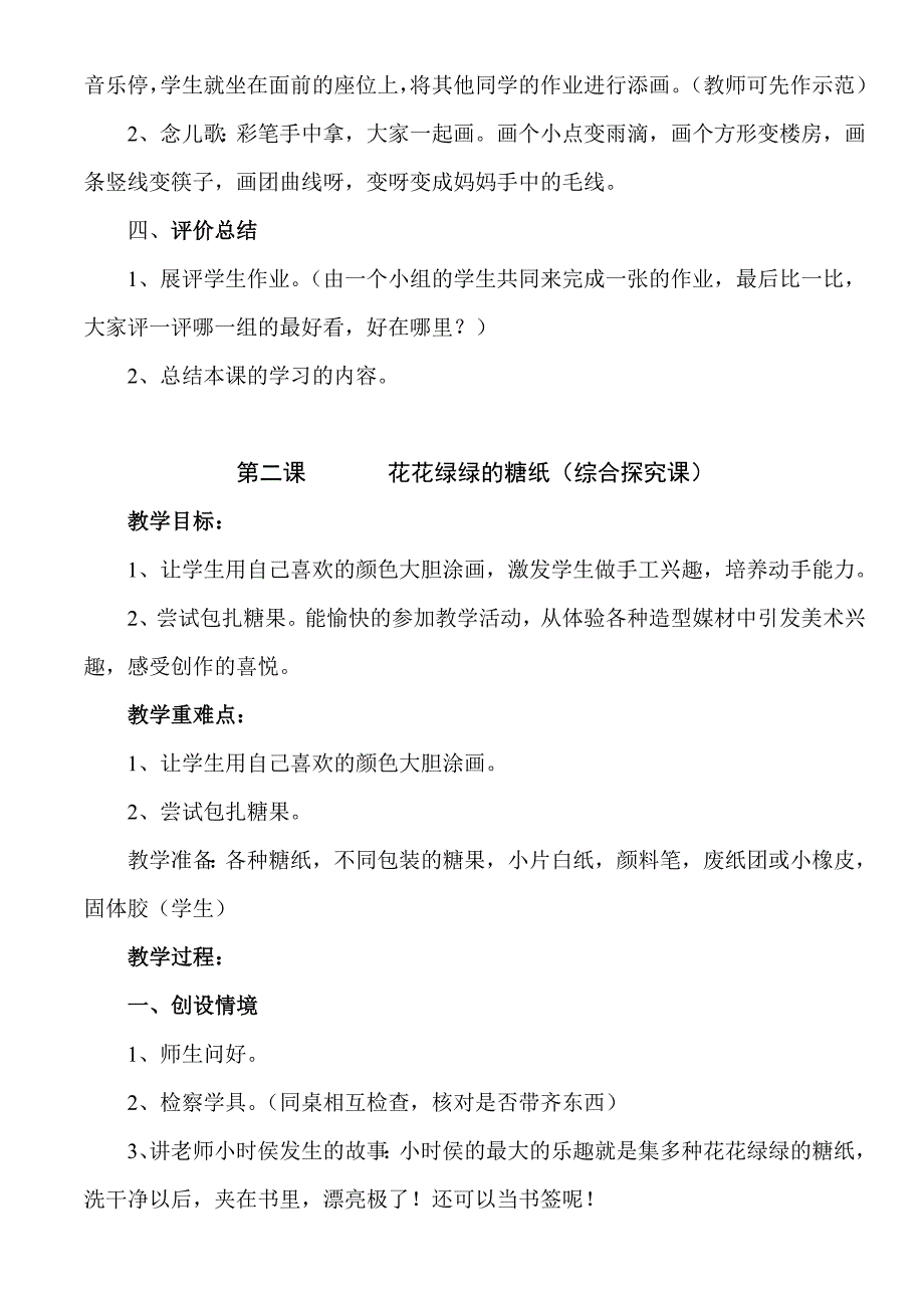 一年级美术教案(原稿)_第2页