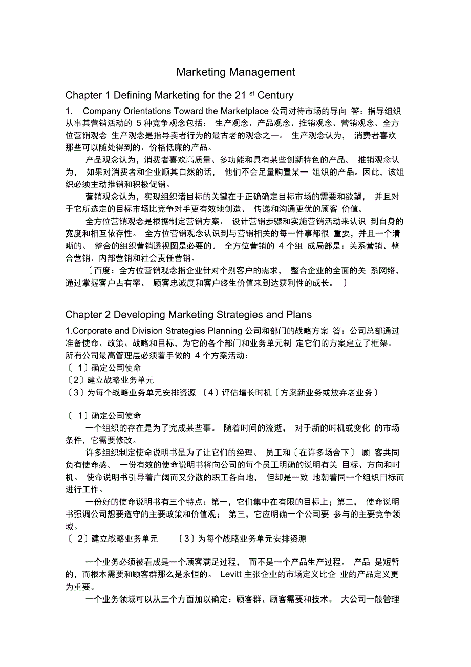 营销管理科特勒12版中文_第1页