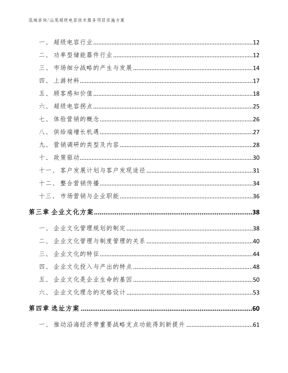 汕尾超级电容技术服务项目实施方案【范文】_第4页