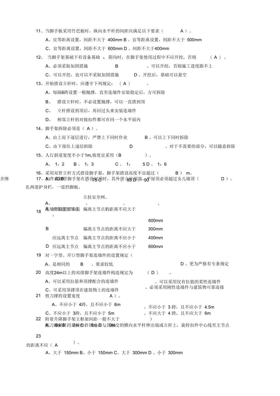 建筑架子工题库_第5页