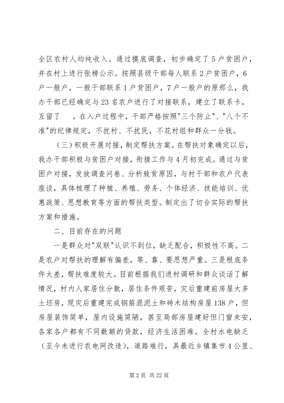 2023年联村联户为民富民行动汇报材料.docx_第2页