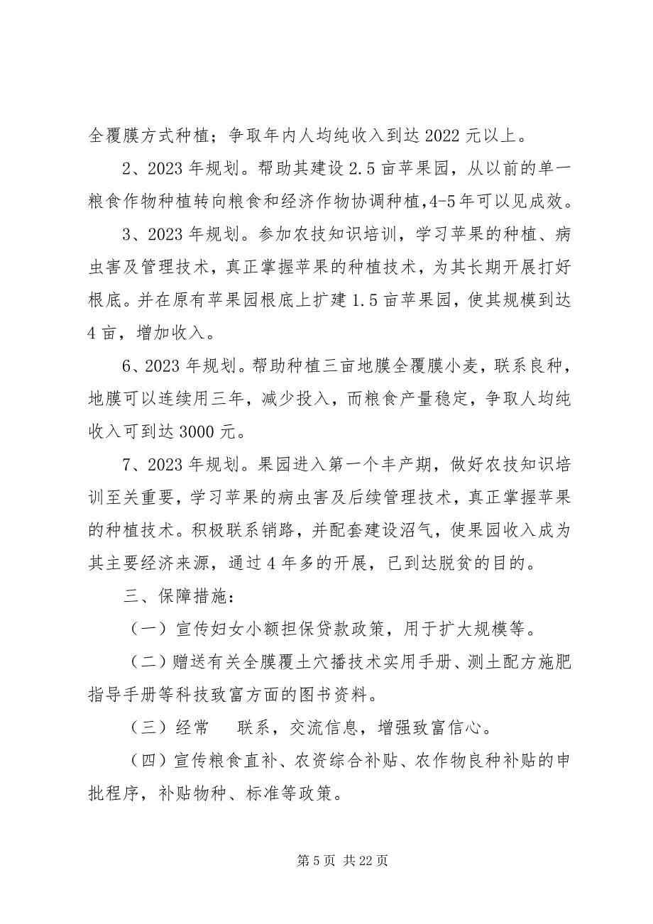 2023年联村联户为民富民行动汇报材料.docx_第5页