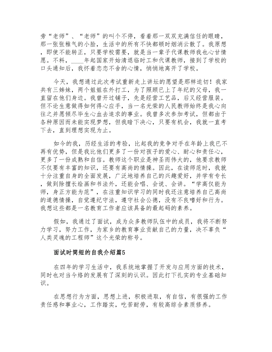 实用的面试时简短的自我介绍九篇_第3页