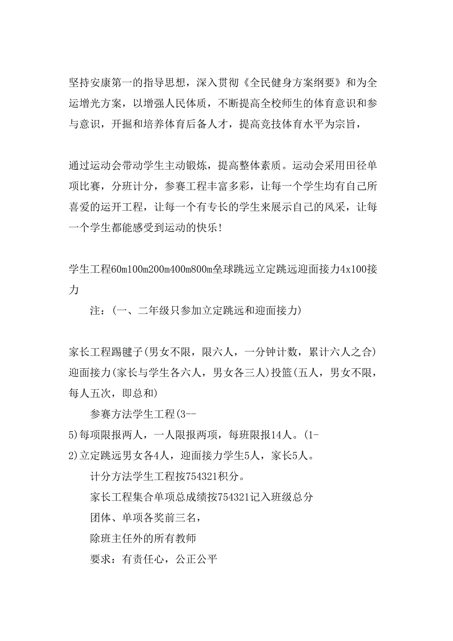 小学田径运动会方案「推荐」.doc_第4页