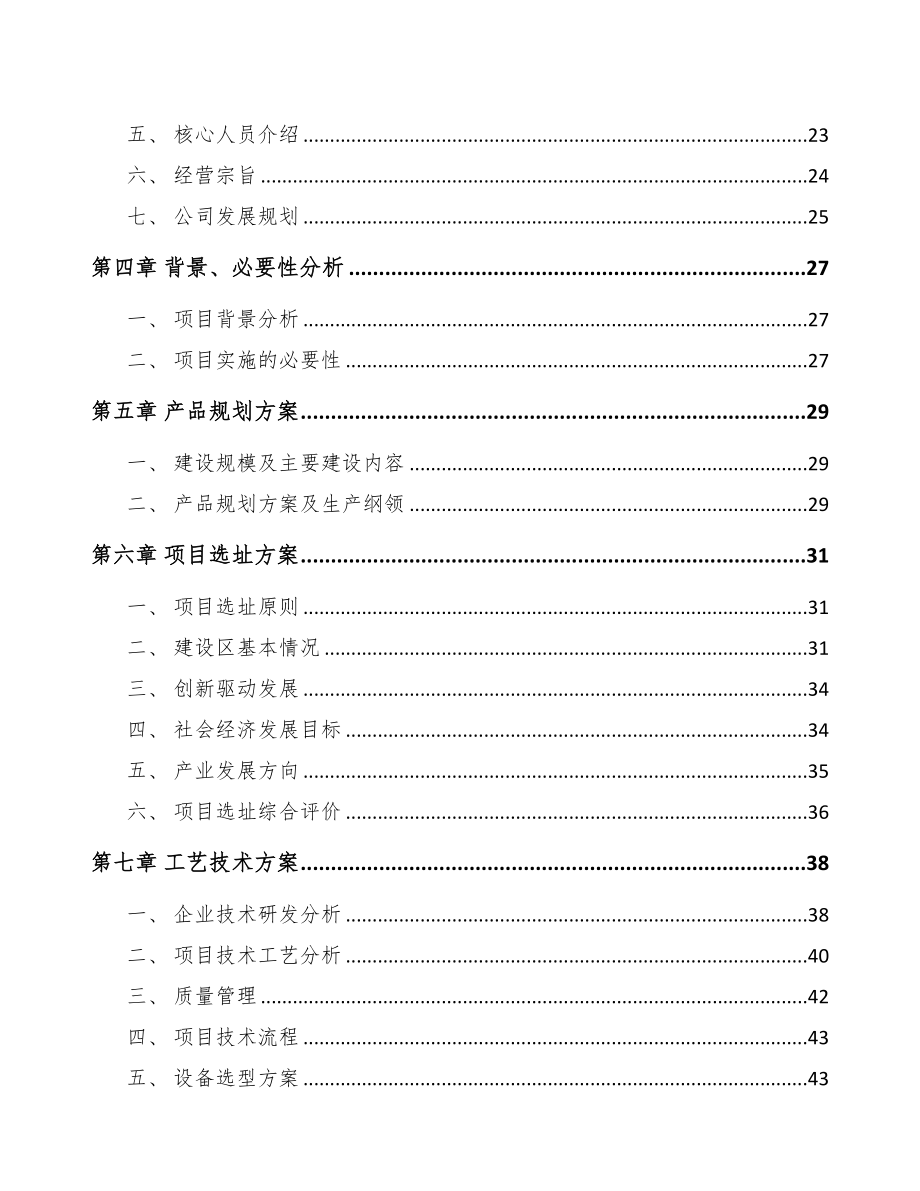 水产饲料项目可行性研究报告(DOC 79页)_第3页