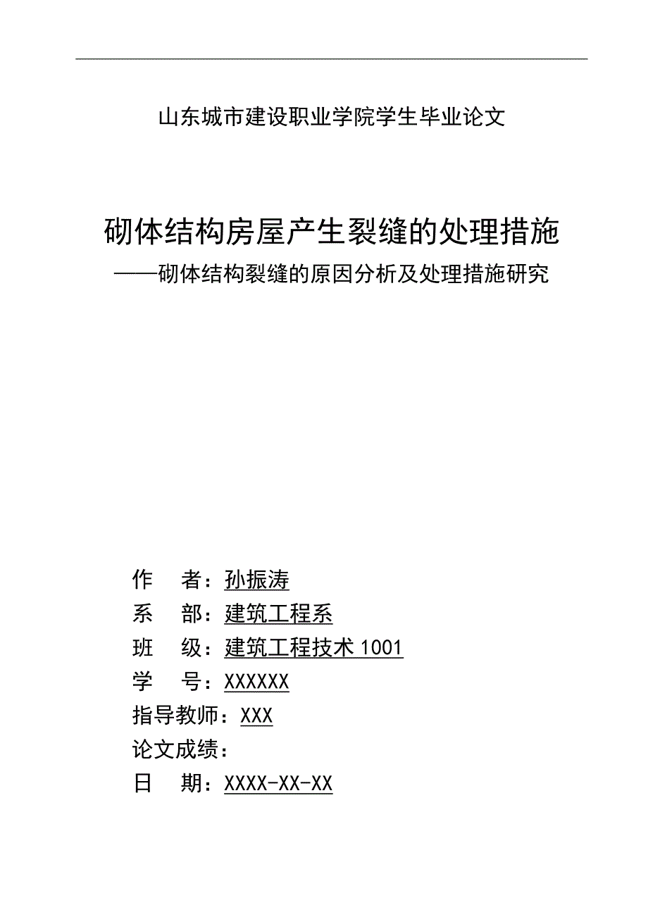 建筑工程技术毕业论文设计.doc_第1页